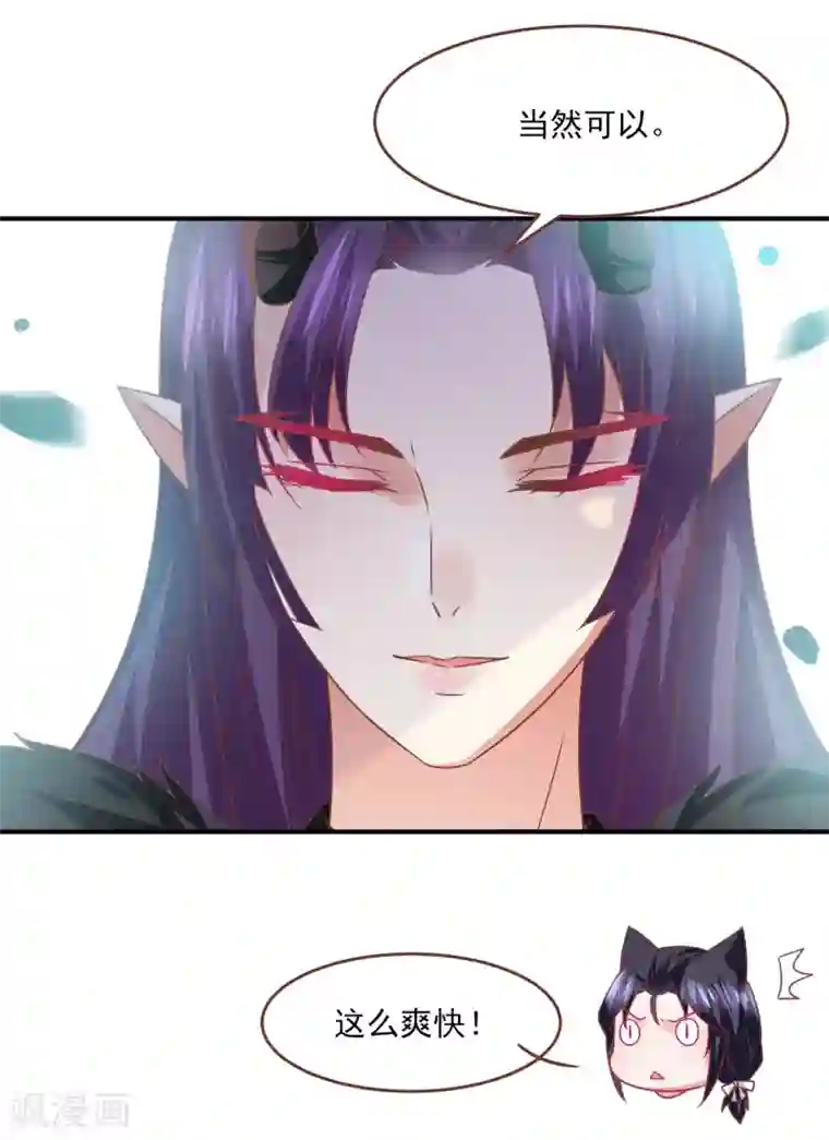 兽宠女皇第79话 言灵失效了？？？