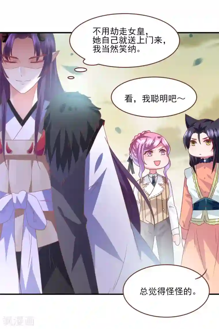 兽宠女皇第79话 言灵失效了？？？