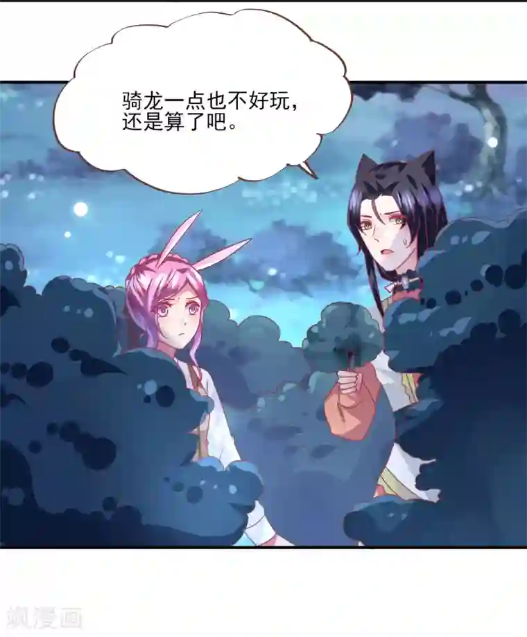 兽宠女皇第79话 言灵失效了？？？