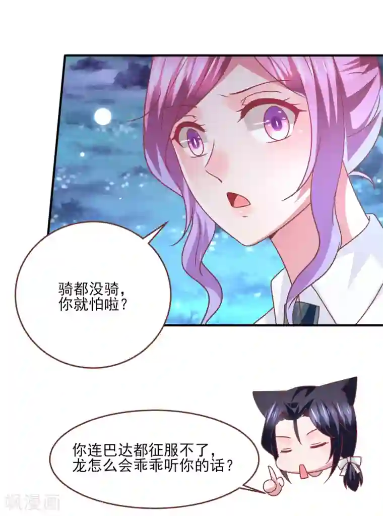 兽宠女皇第79话 言灵失效了？？？