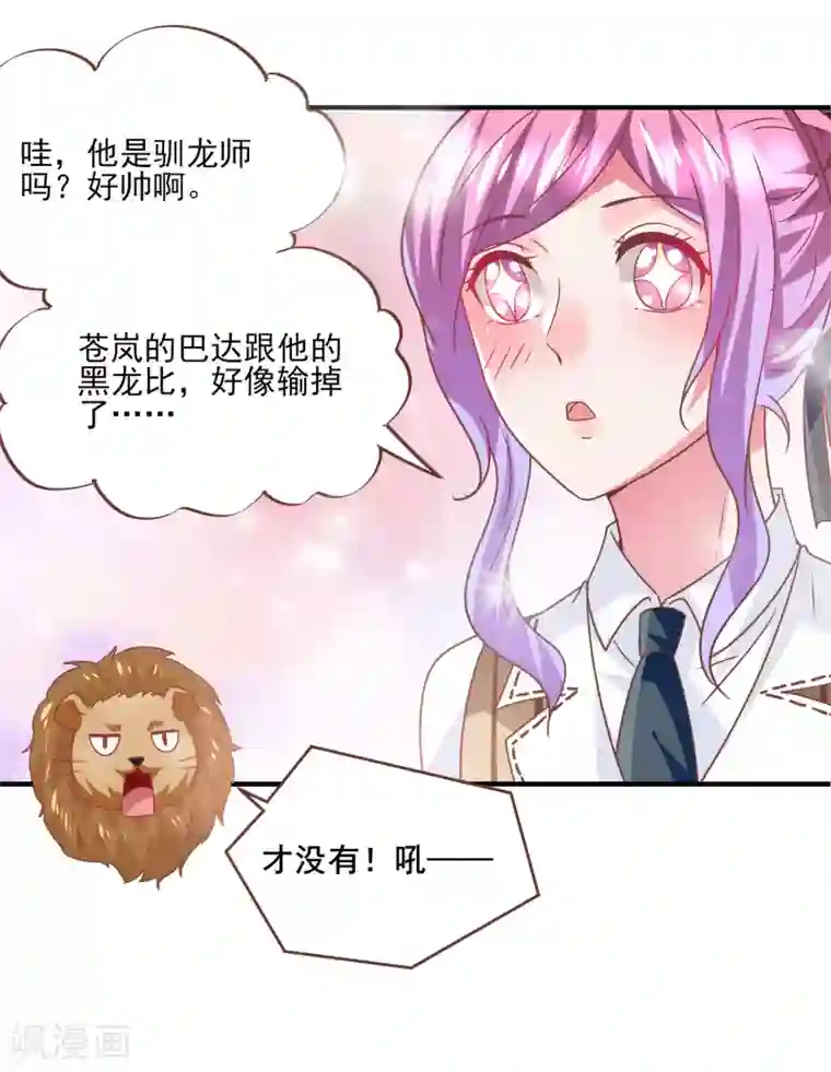 兽宠女皇第79话 言灵失效了？？？