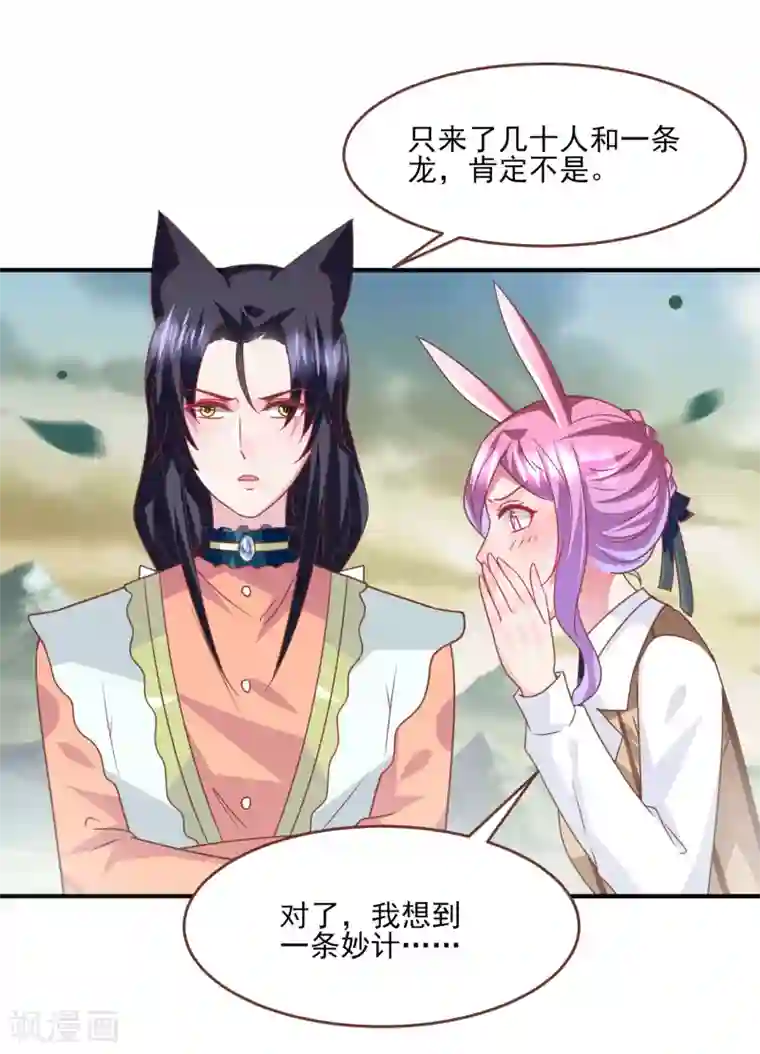 兽宠女皇第79话 言灵失效了？？？