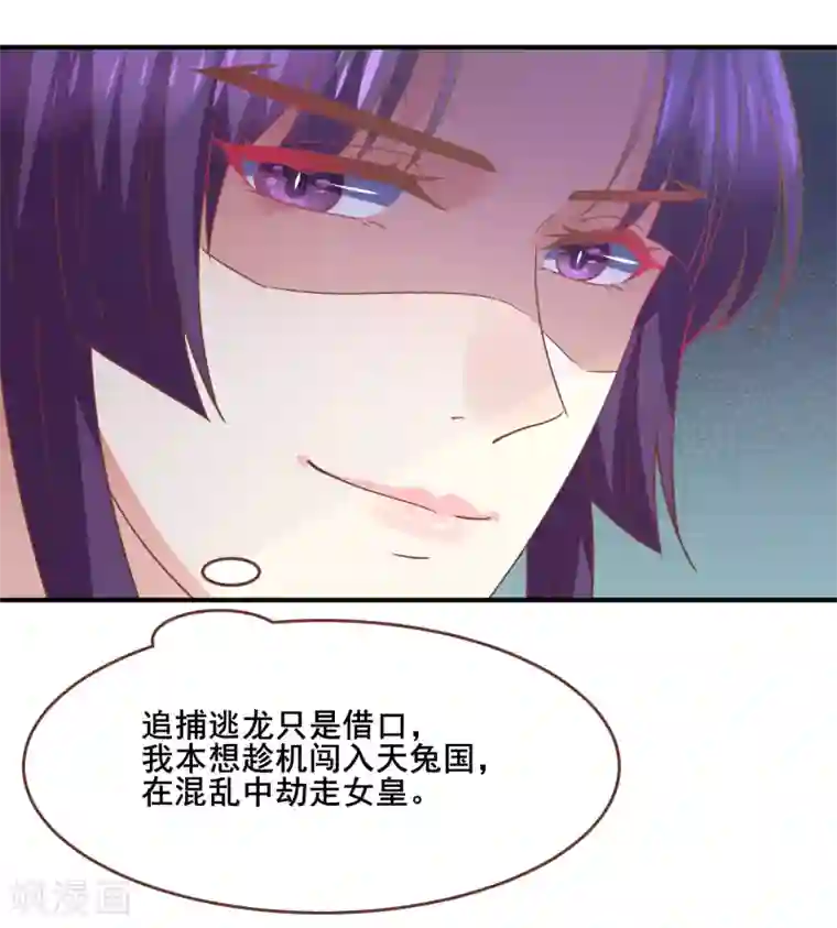 兽宠女皇第79话 言灵失效了？？？