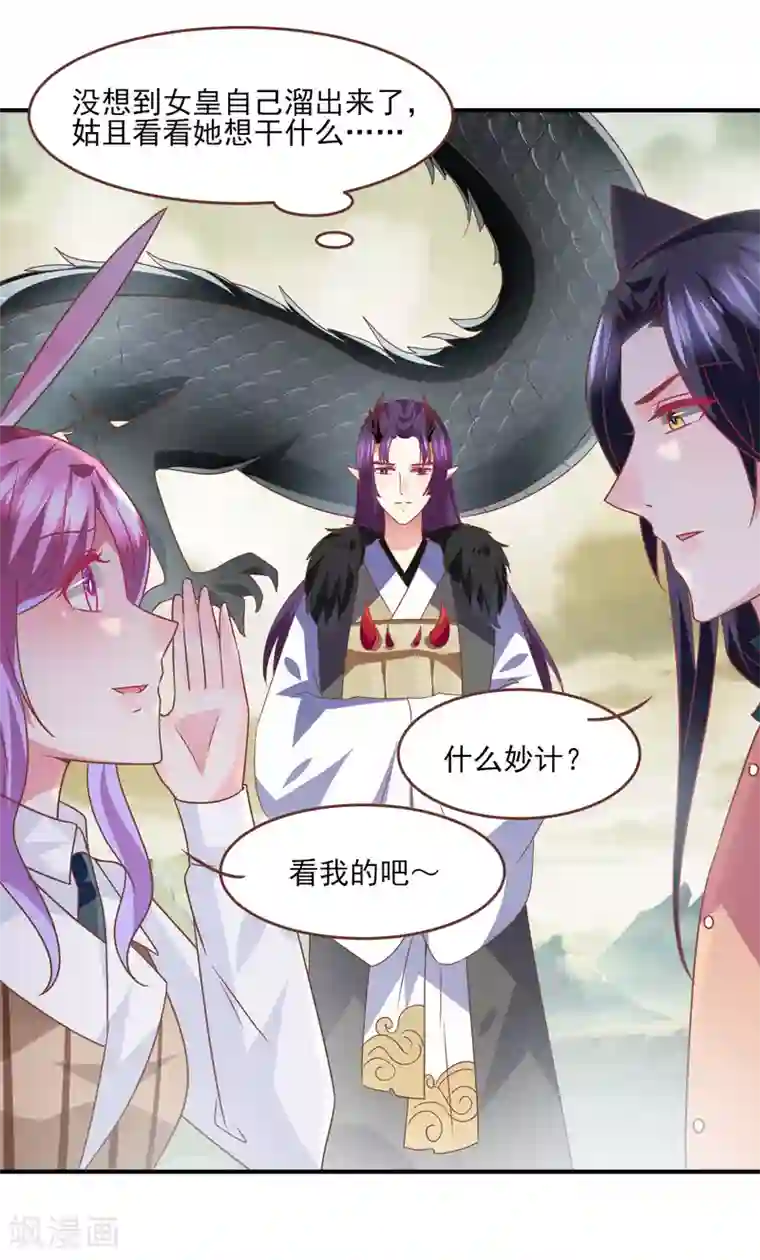 兽宠女皇第79话 言灵失效了？？？