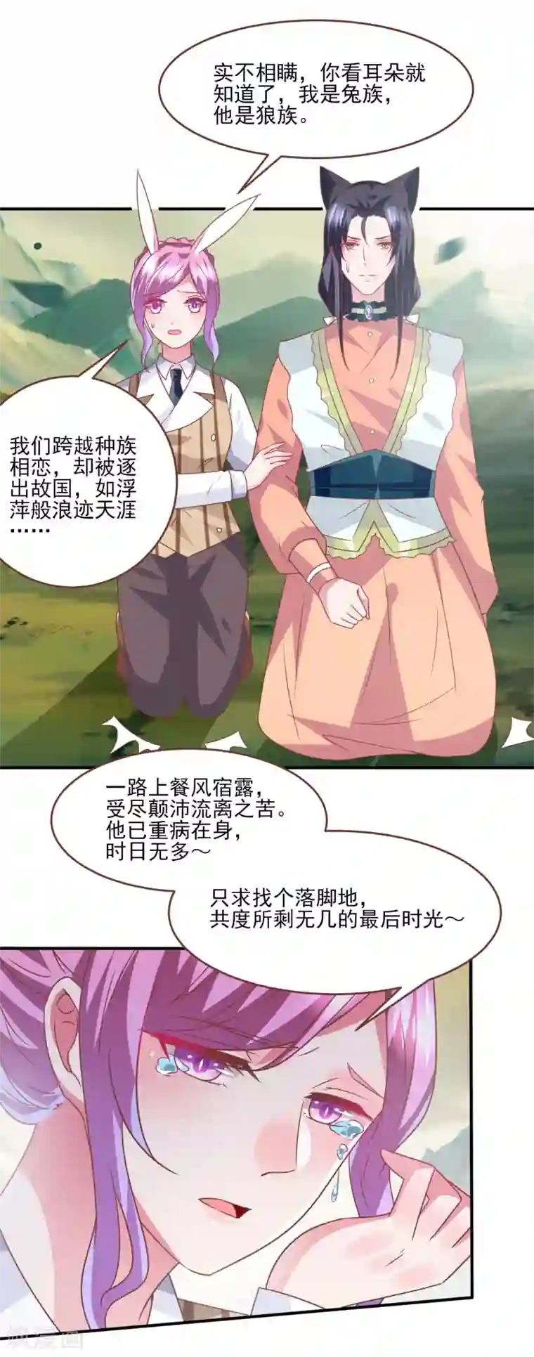 兽宠女皇第79话 言灵失效了？？？