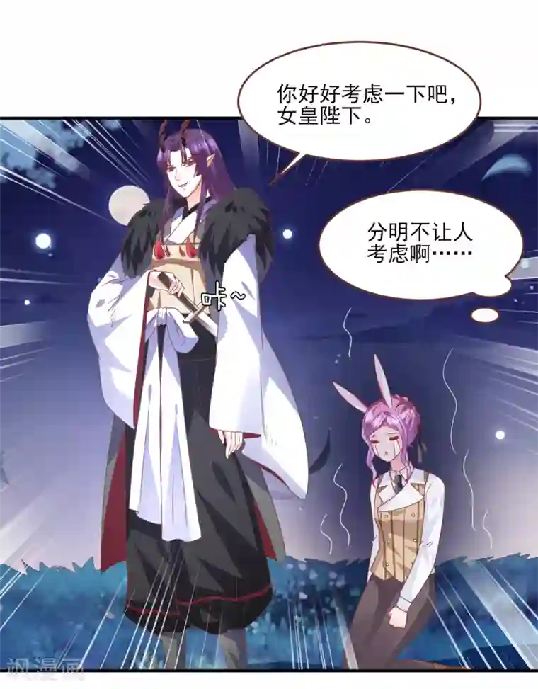 兽宠女皇第80话 一吻换一命