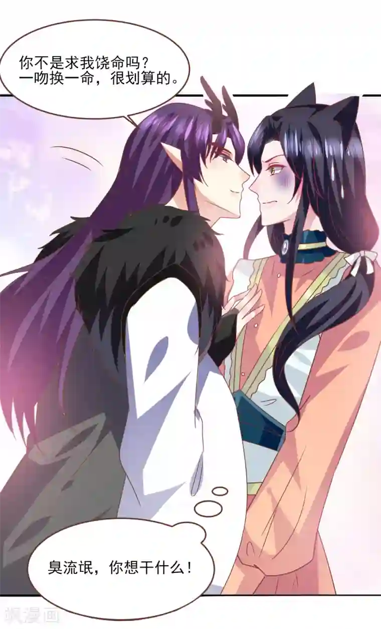 兽宠女皇第80话 一吻换一命