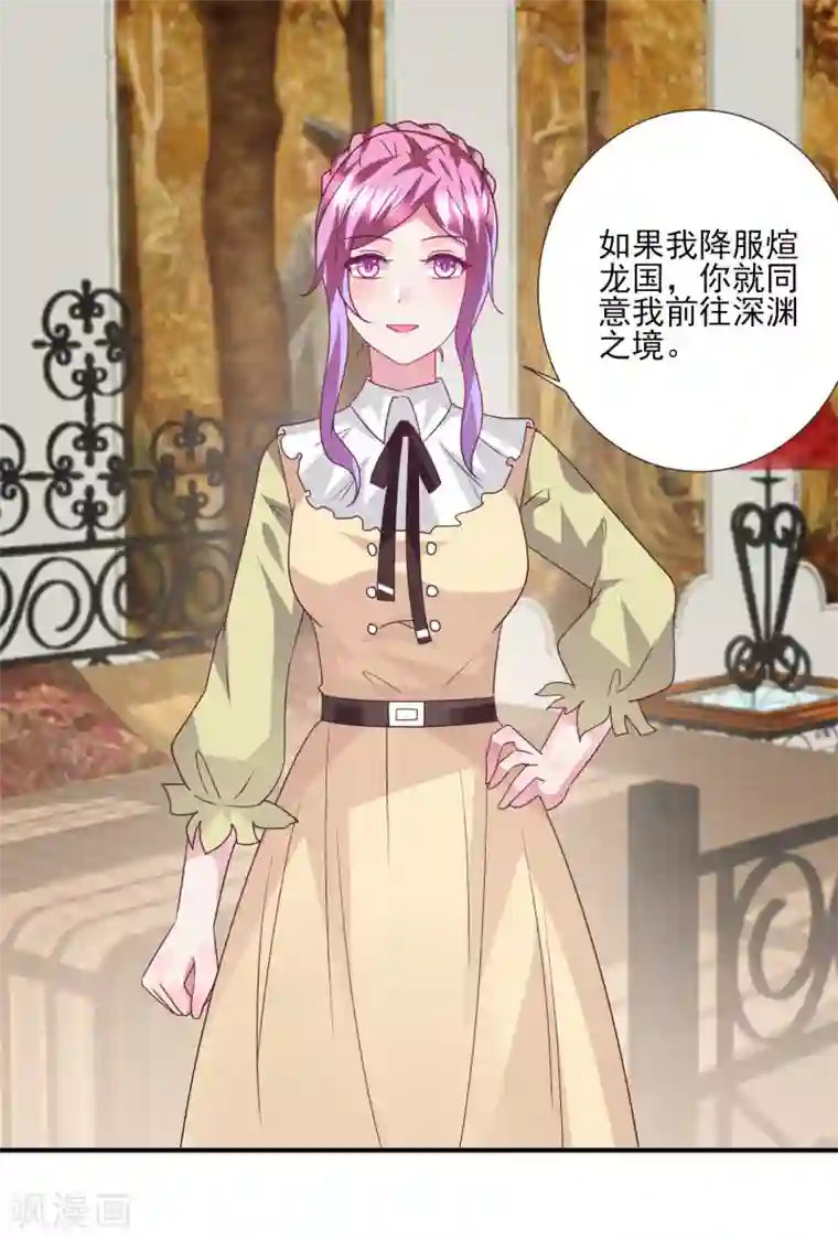 兽宠女皇第81话 女皇发布新的恋爱任务