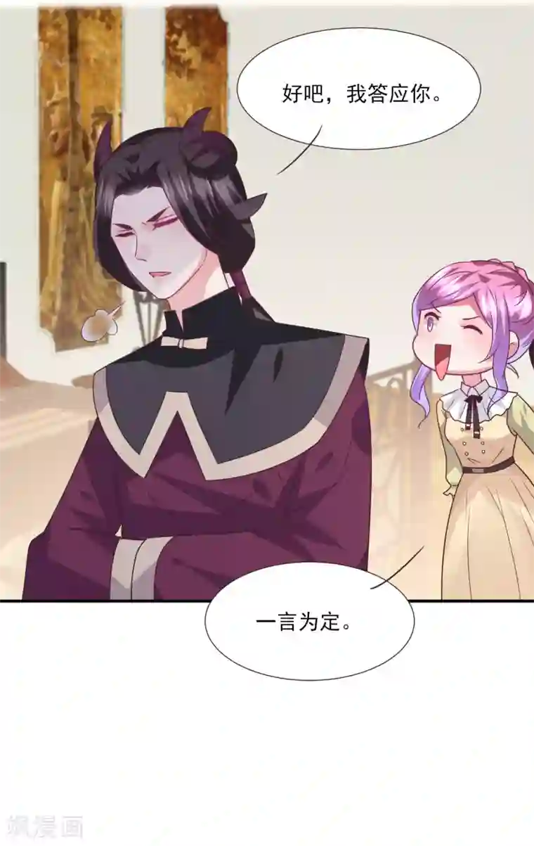 兽宠女皇第81话 女皇发布新的恋爱任务