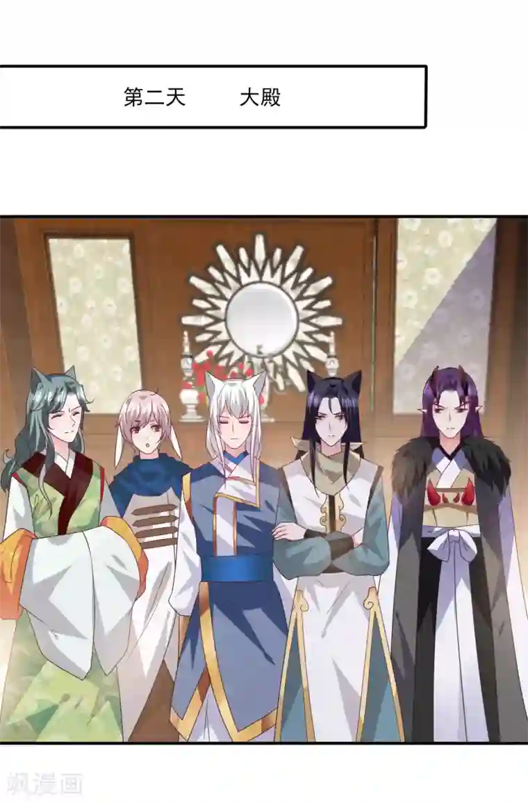 兽宠女皇第81话 女皇发布新的恋爱任务