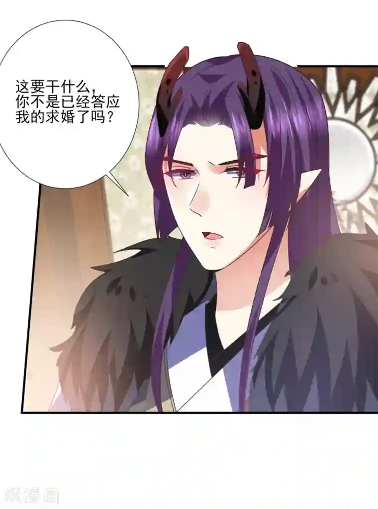 兽宠女皇第81话 女皇发布新的恋爱任务