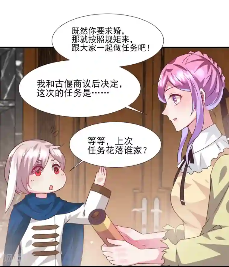 兽宠女皇第81话 女皇发布新的恋爱任务
