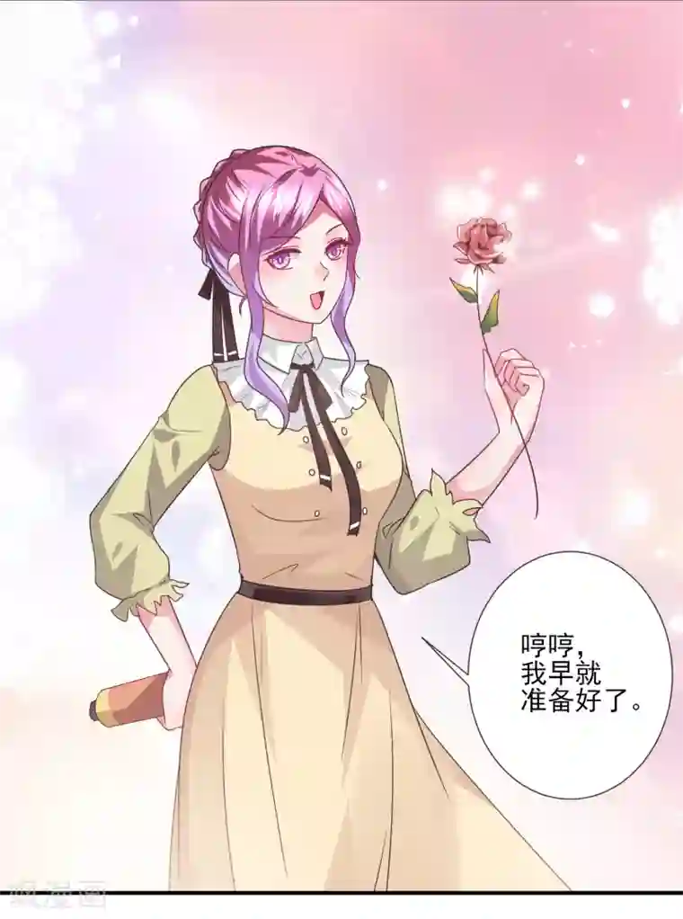 兽宠女皇第81话 女皇发布新的恋爱任务