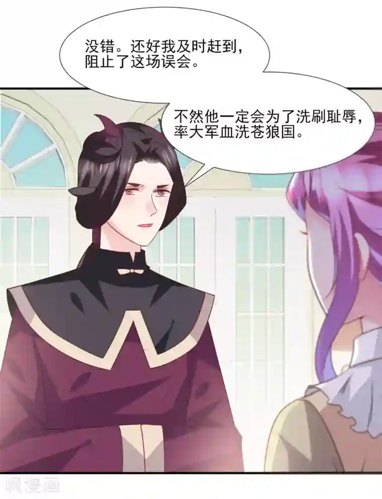 兽宠女皇第81话 女皇发布新的恋爱任务