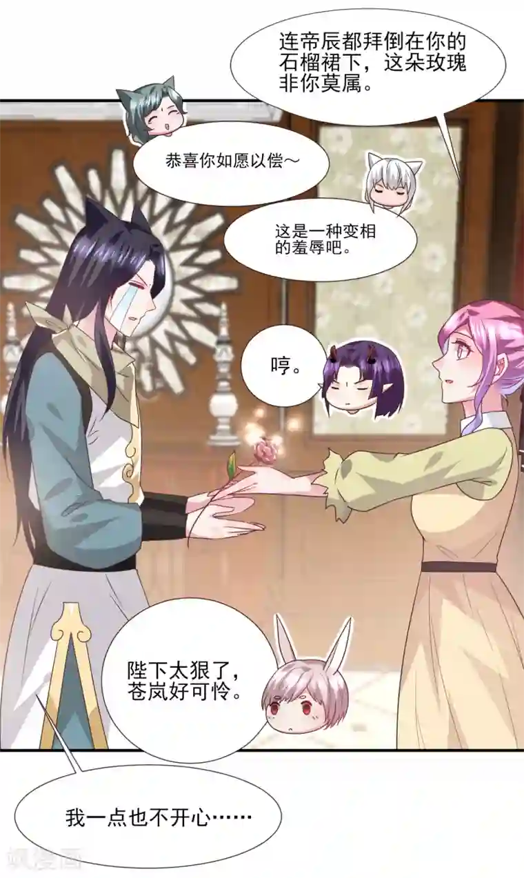 兽宠女皇第81话 女皇发布新的恋爱任务