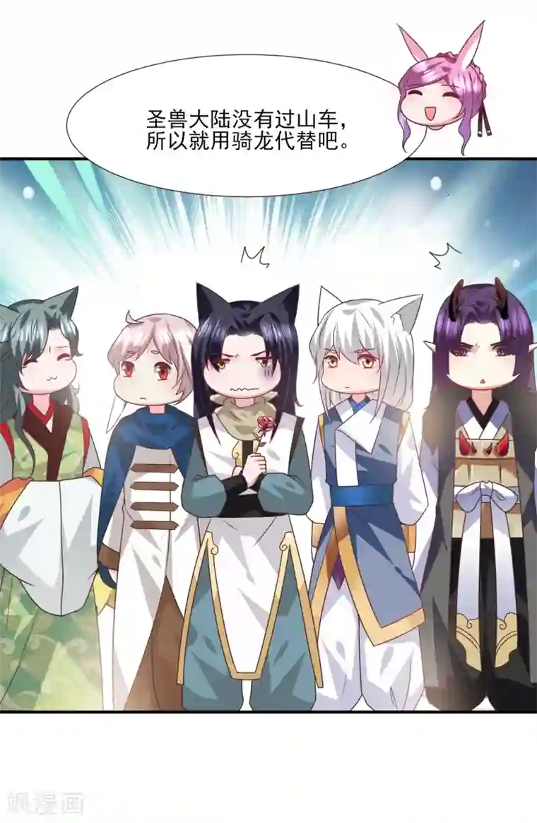 兽宠女皇第81话 女皇发布新的恋爱任务