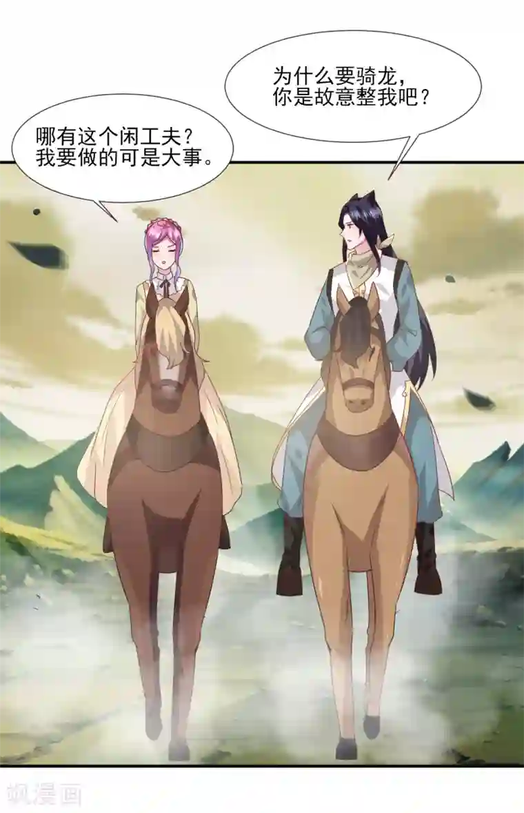 兽宠女皇第81话 女皇发布新的恋爱任务