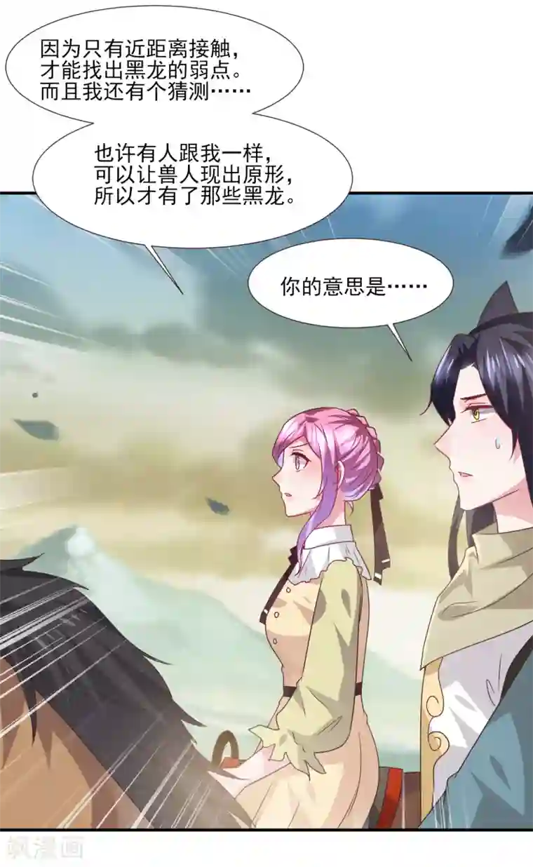 兽宠女皇第81话 女皇发布新的恋爱任务