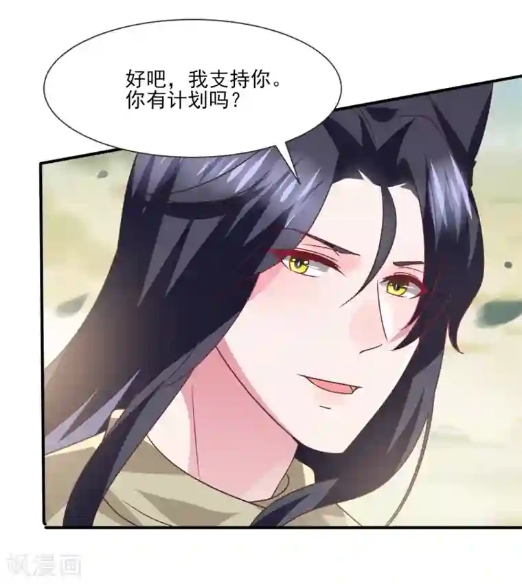 兽宠女皇第81话 女皇发布新的恋爱任务