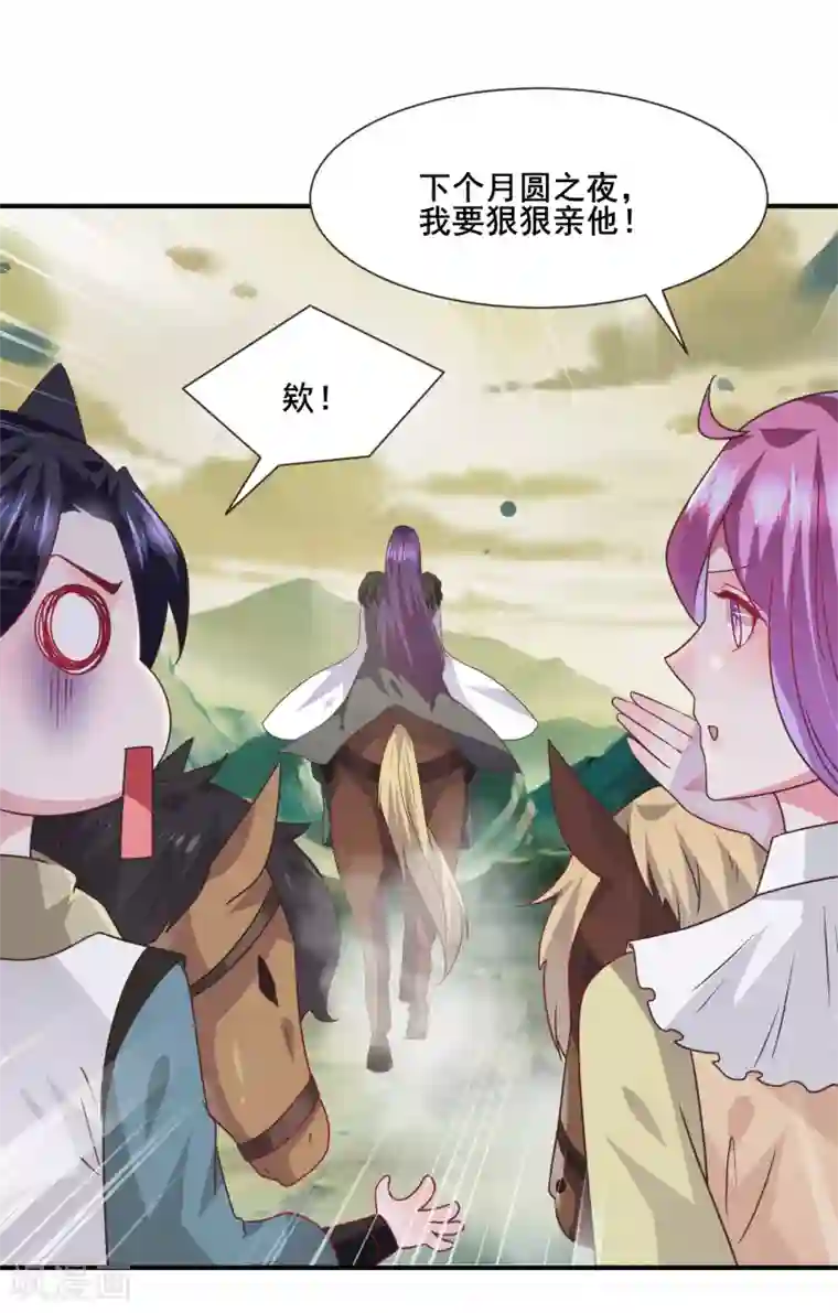 兽宠女皇第81话 女皇发布新的恋爱任务