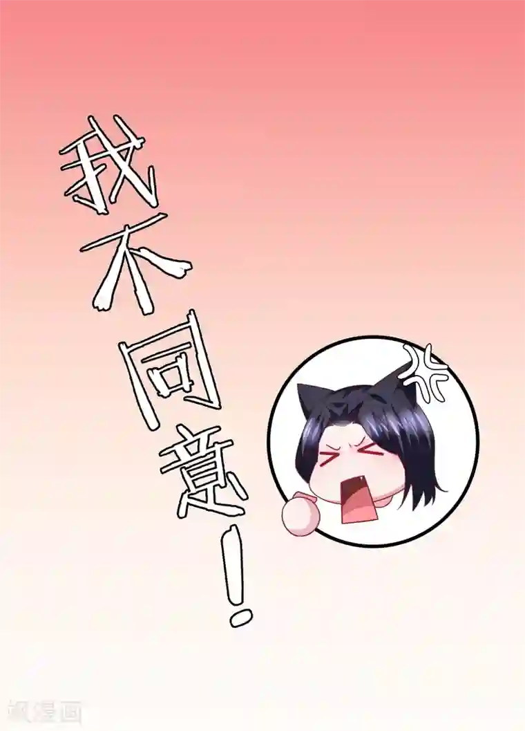 兽宠女皇第81话 女皇发布新的恋爱任务