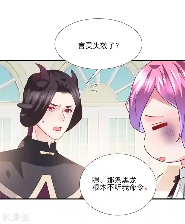 兽宠女皇第81话 女皇发布新的恋爱任务