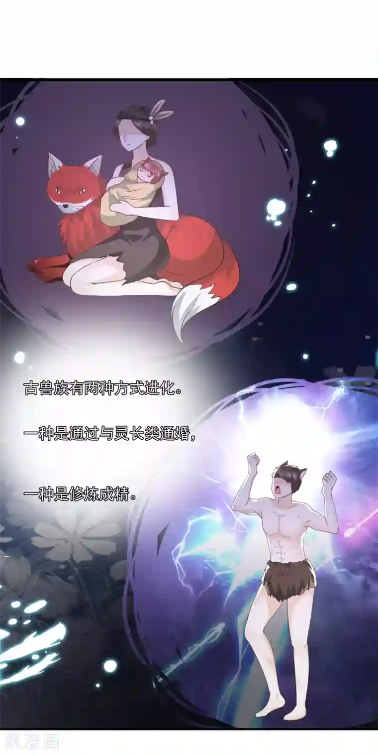 兽宠女皇第81话 女皇发布新的恋爱任务