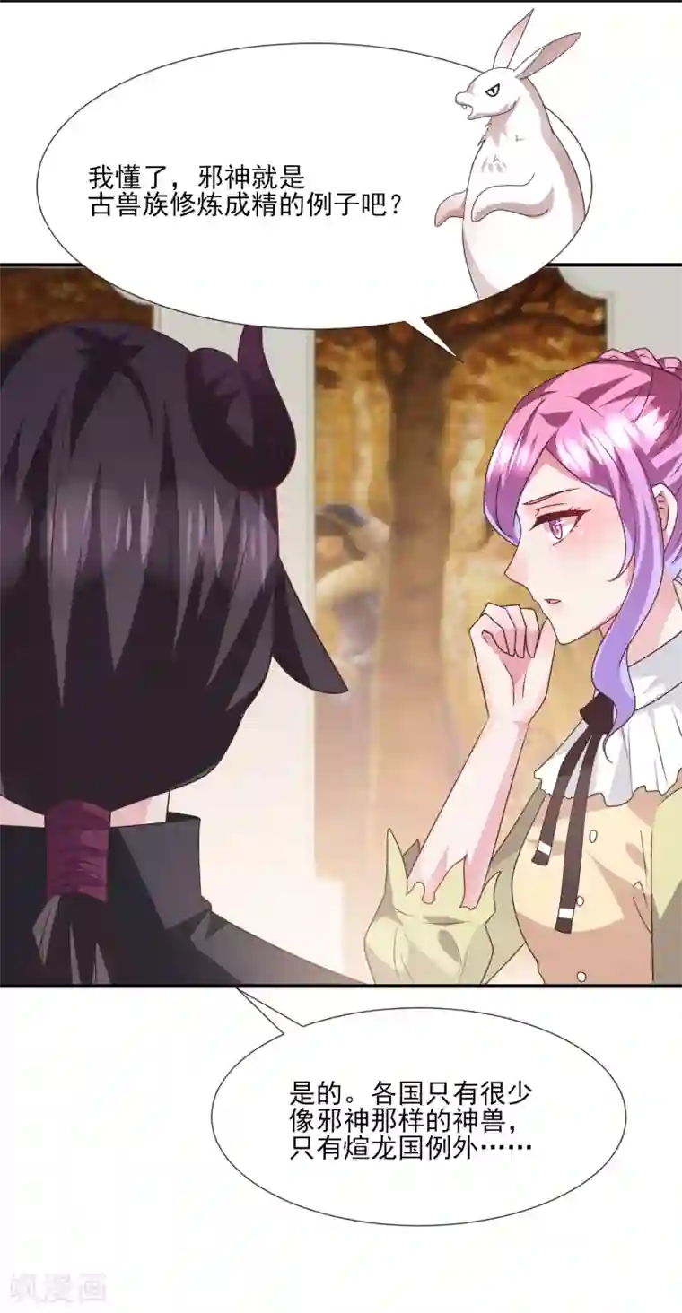 兽宠女皇第81话 女皇发布新的恋爱任务