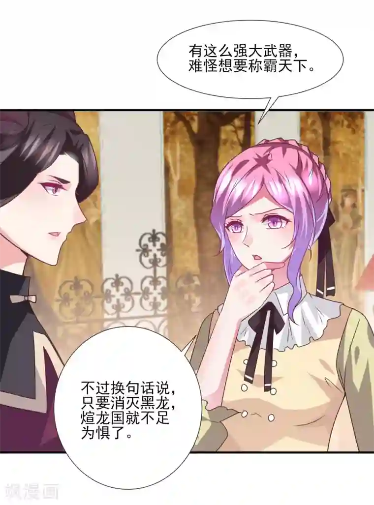 兽宠女皇第81话 女皇发布新的恋爱任务