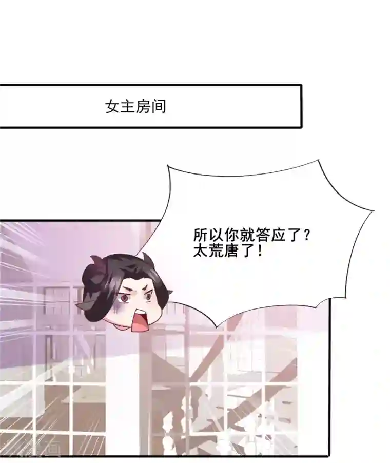 兽宠女皇第83话 柔软美男会有战斗力么？