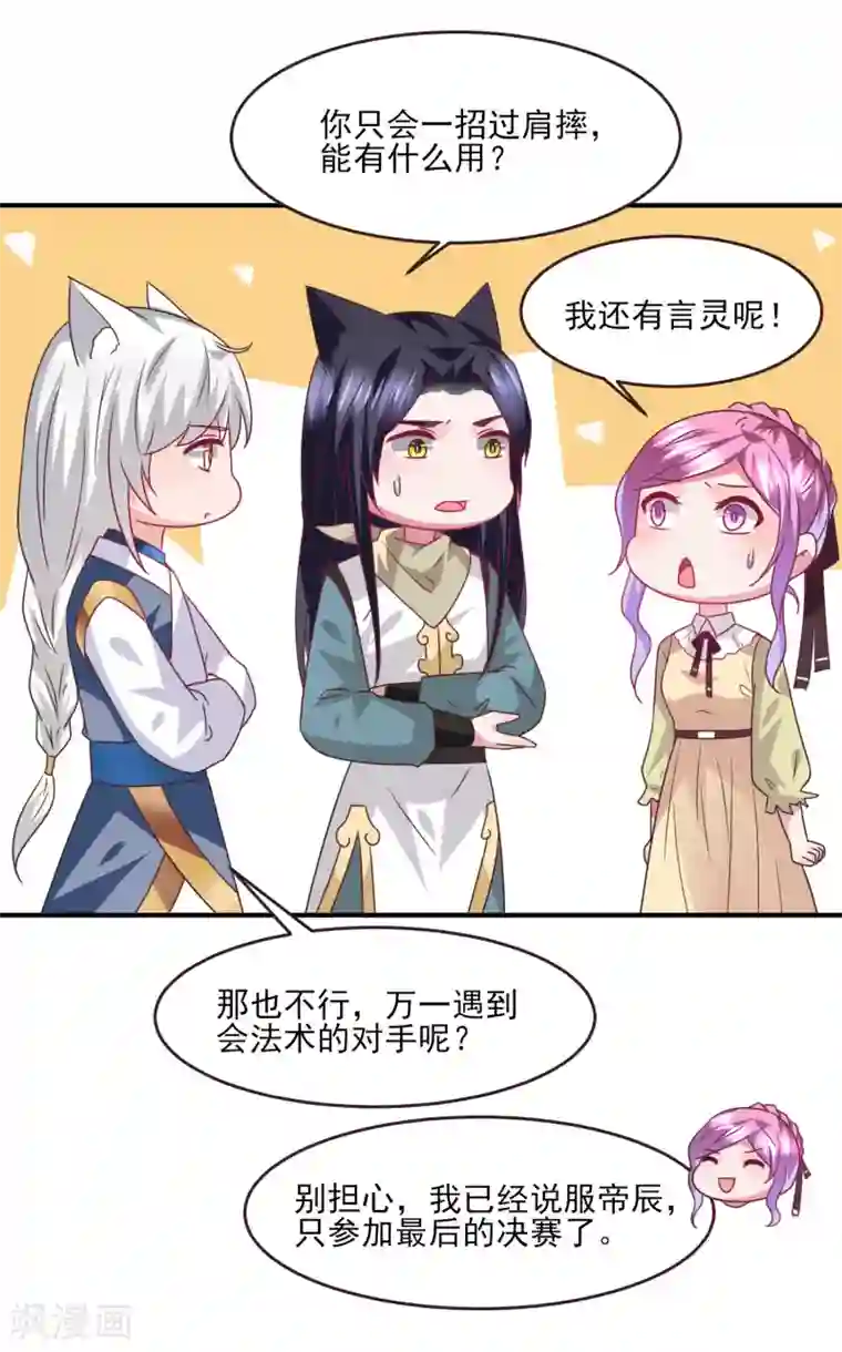 兽宠女皇第83话 柔软美男会有战斗力么？