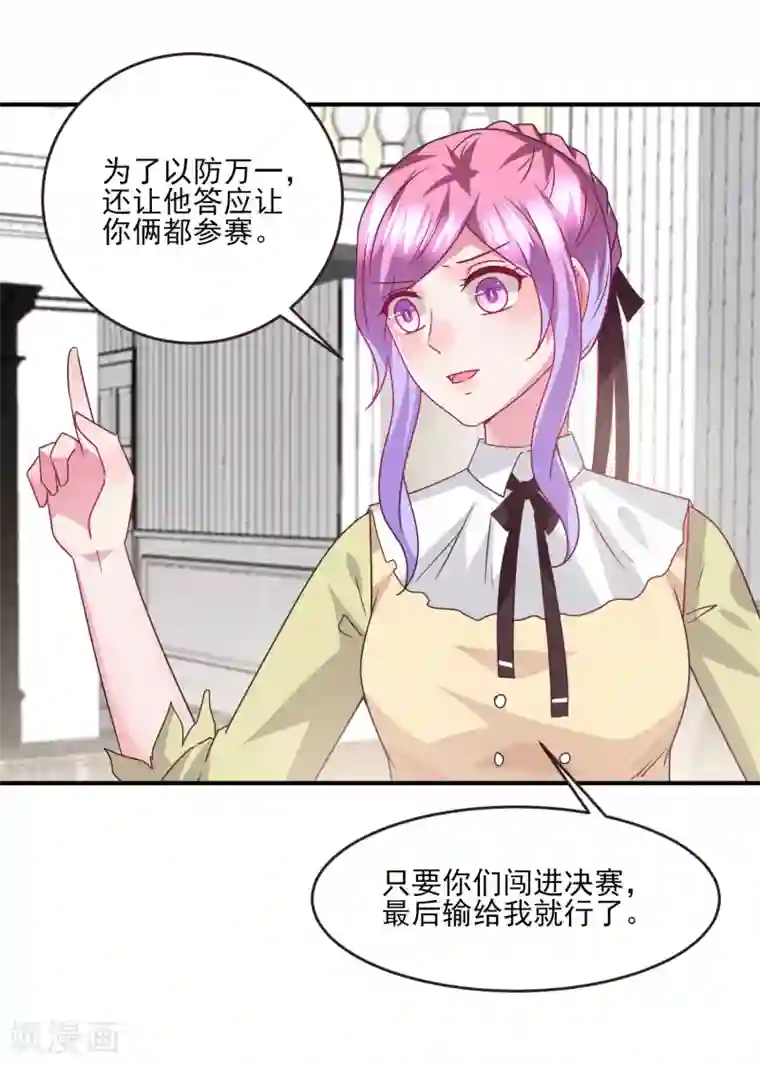 兽宠女皇第83话 柔软美男会有战斗力么？