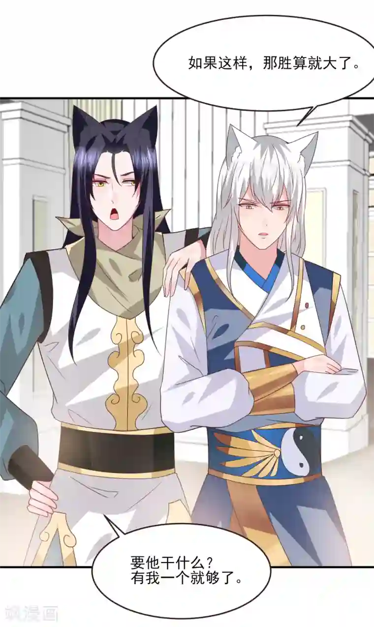 兽宠女皇第83话 柔软美男会有战斗力么？