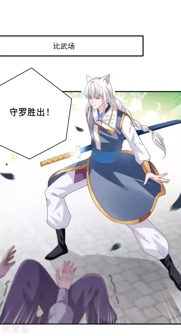 兽宠女皇第83话 柔软美男会有战斗力么？