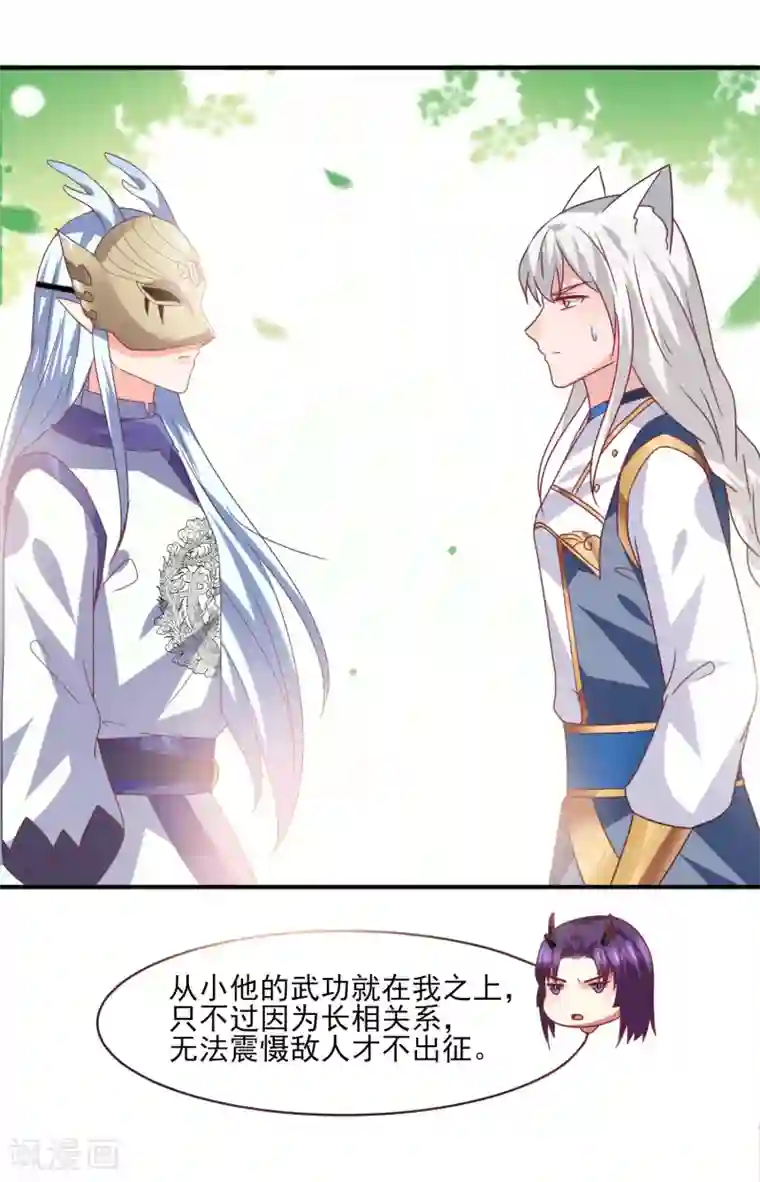 兽宠女皇第83话 柔软美男会有战斗力么？