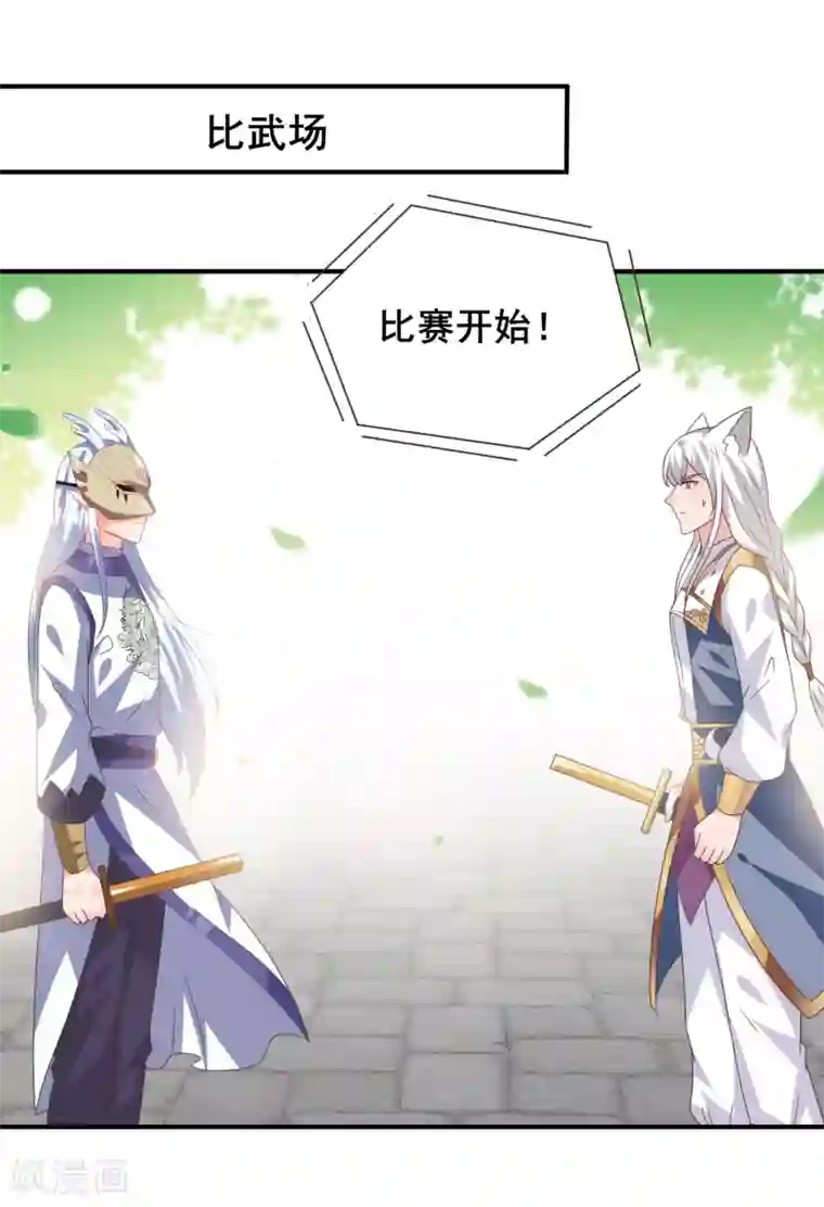 兽宠女皇第84话 他的秘密！