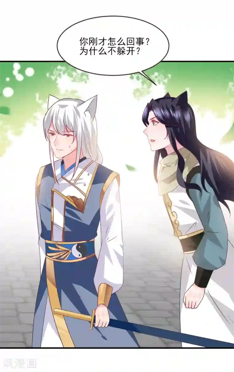 兽宠女皇第84话 他的秘密！