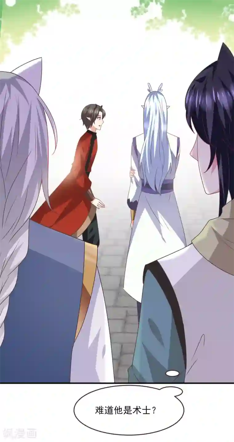 兽宠女皇第84话 他的秘密！