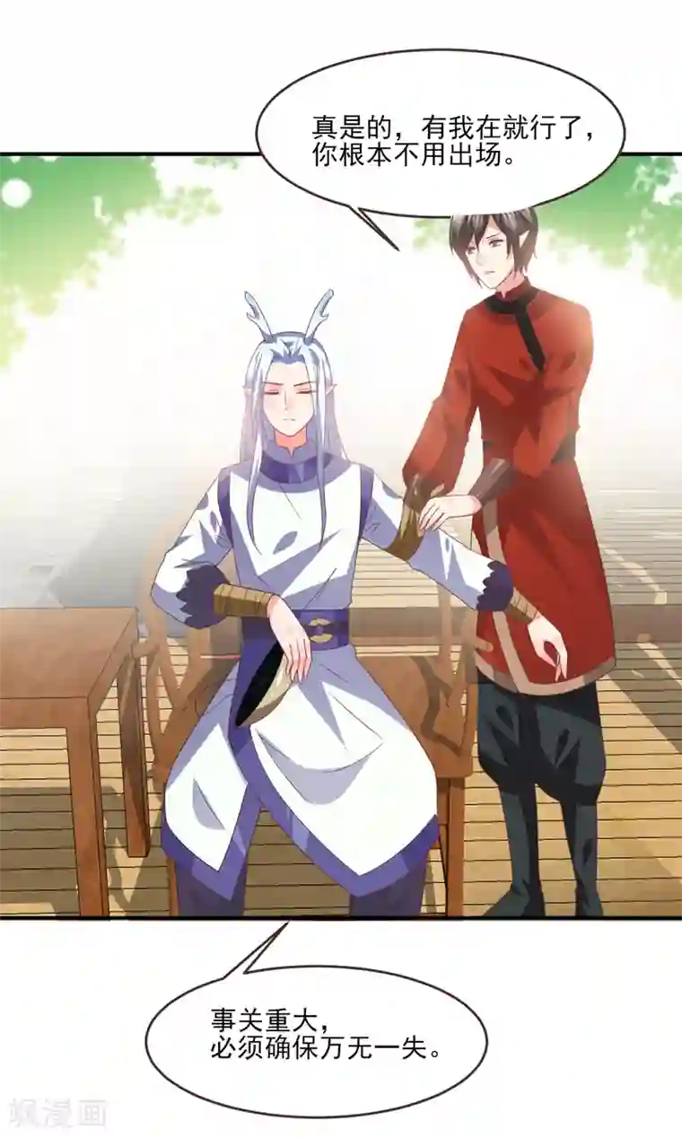 兽宠女皇第84话 他的秘密！