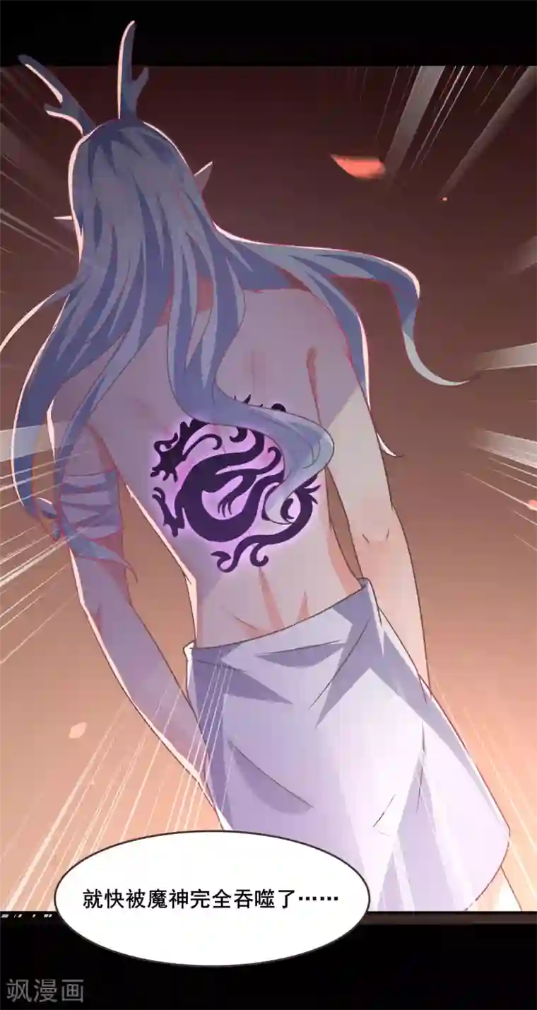 兽宠女皇第84话 他的秘密！