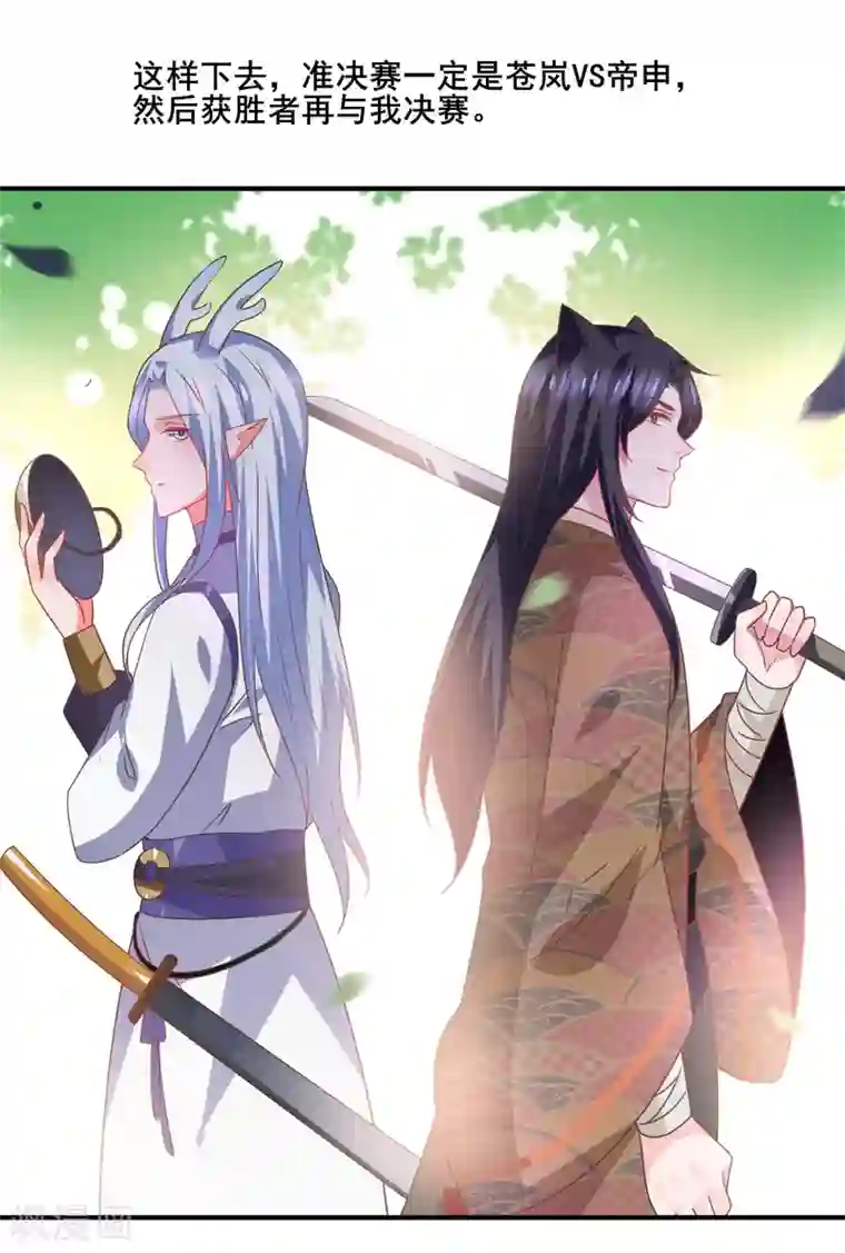 兽宠女皇第84话 他的秘密！