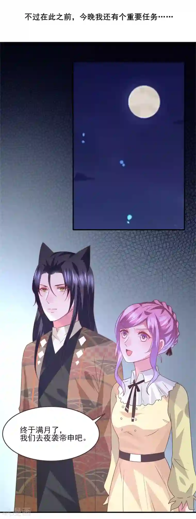 兽宠女皇第84话 他的秘密！