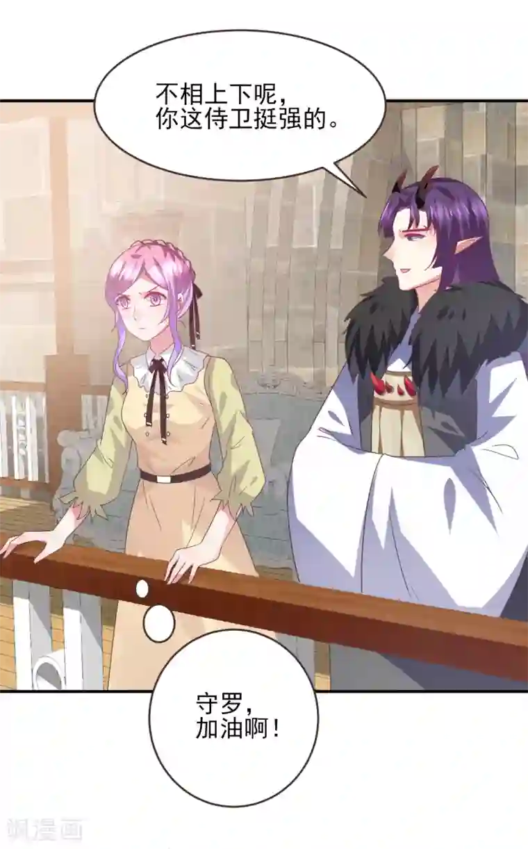 兽宠女皇第84话 他的秘密！