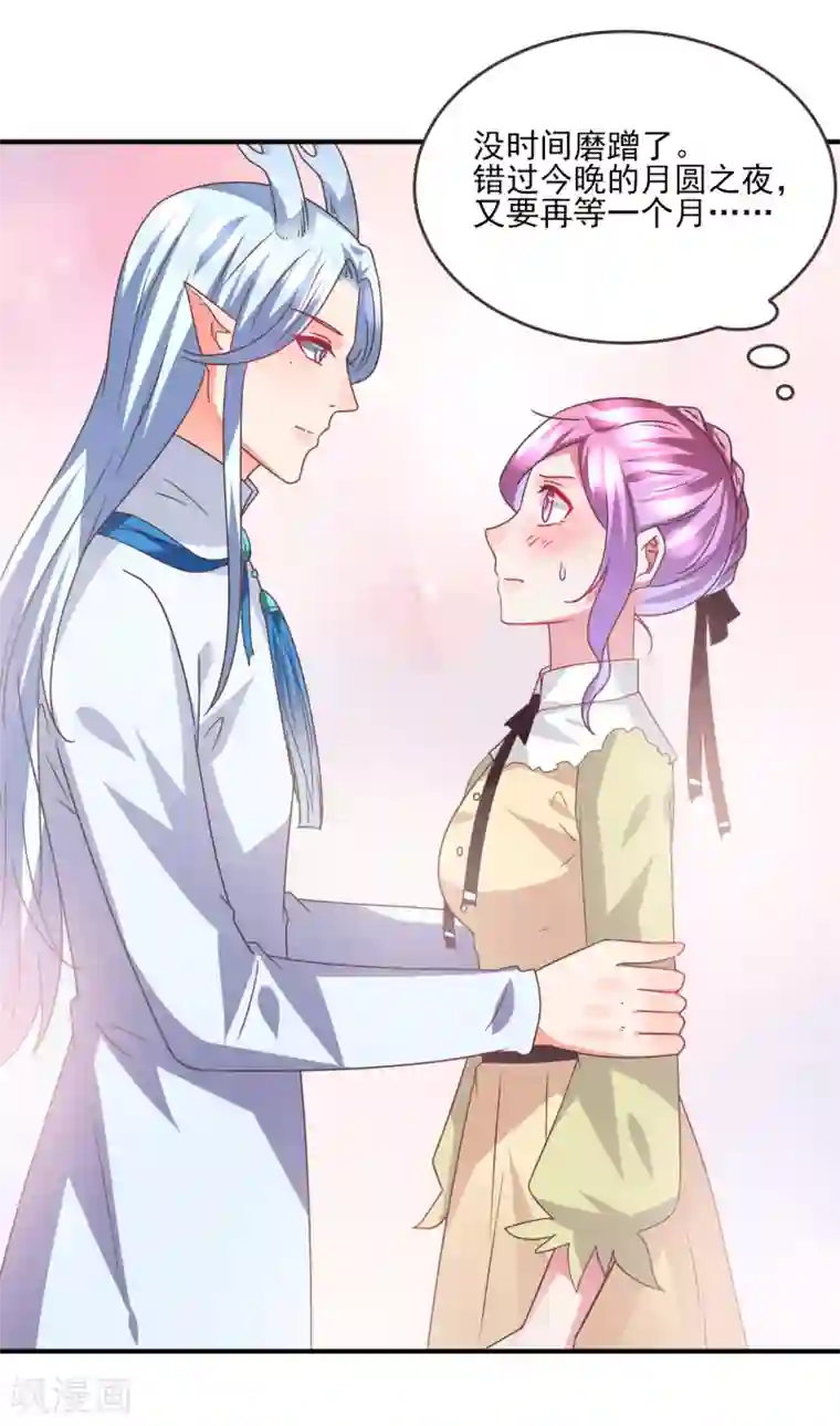 兽宠女皇第85话 女皇心有所属了？