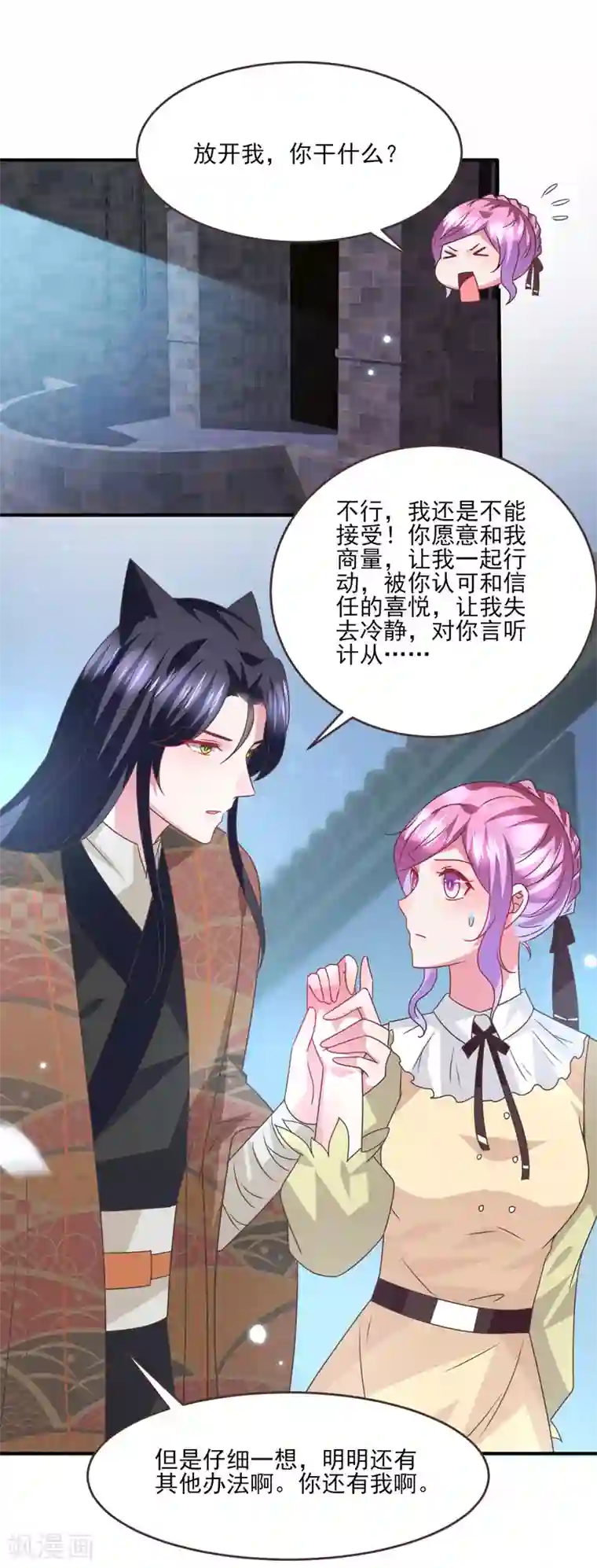 兽宠女皇第85话 女皇心有所属了？