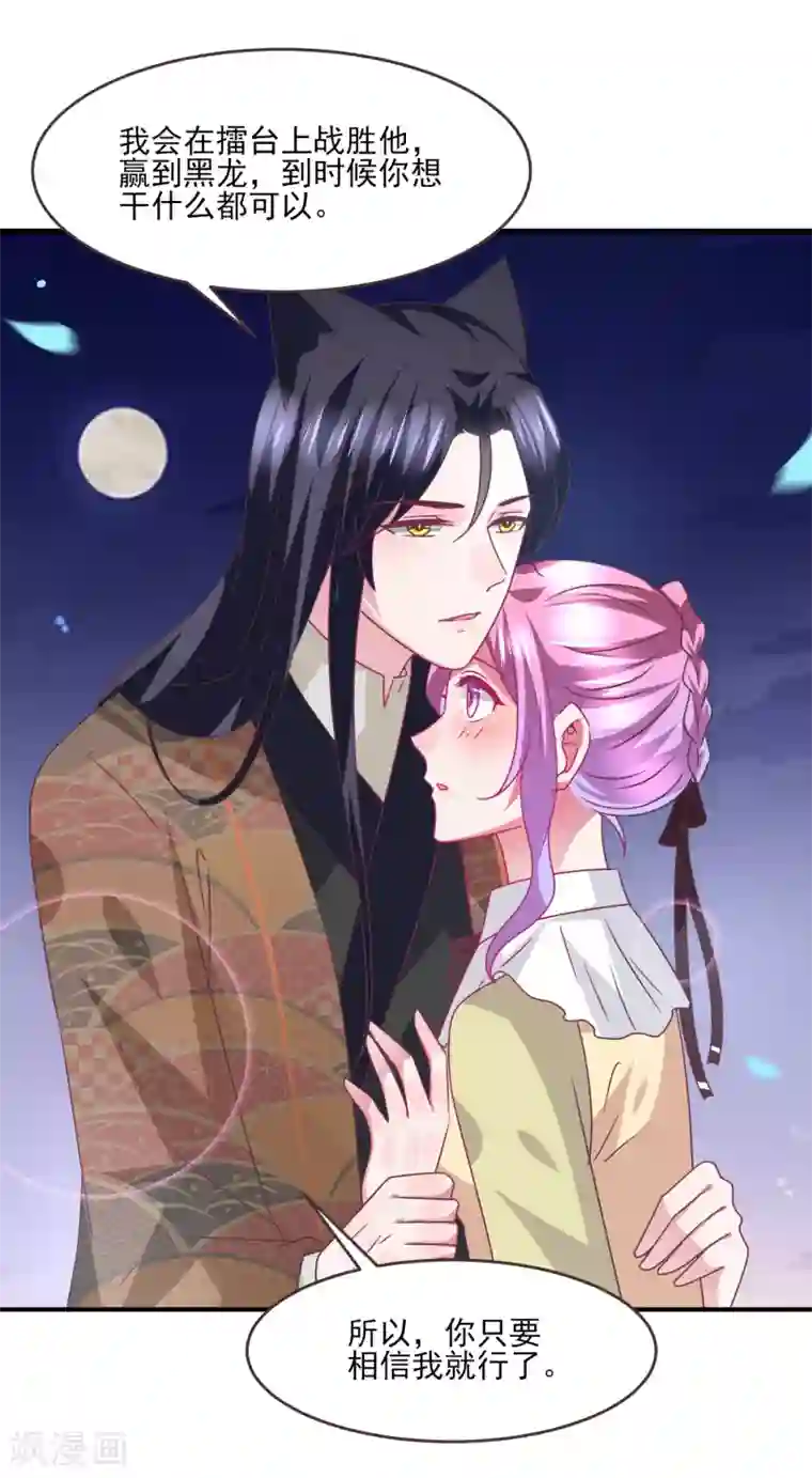 兽宠女皇第85话 女皇心有所属了？