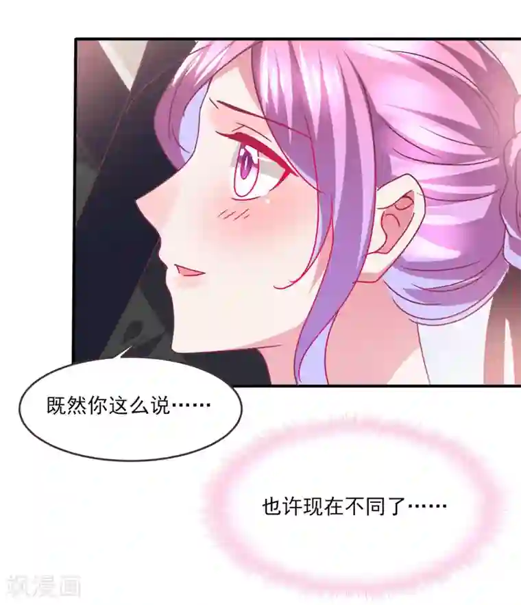 兽宠女皇第85话 女皇心有所属了？