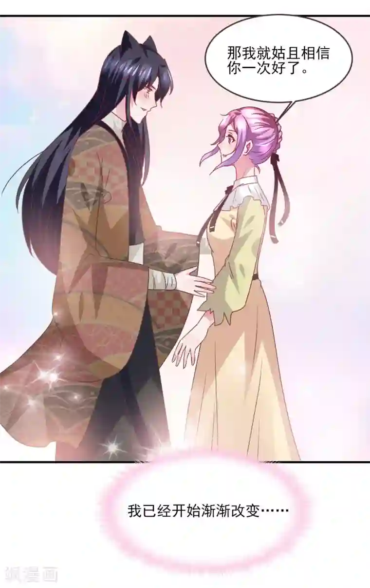 兽宠女皇第85话 女皇心有所属了？