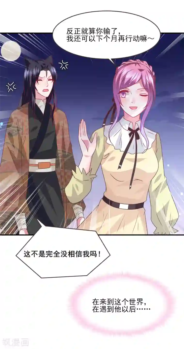 兽宠女皇第85话 女皇心有所属了？