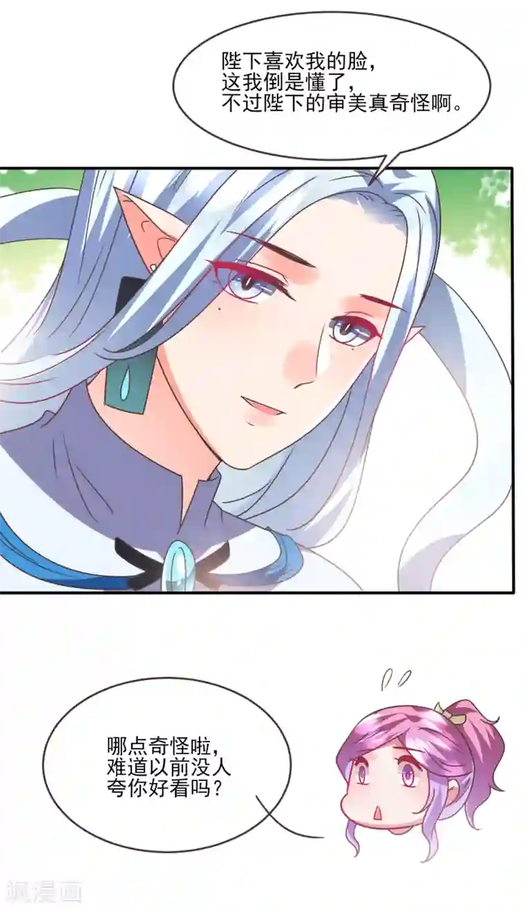 兽宠女皇第86话 女皇被美貌蛊惑了~